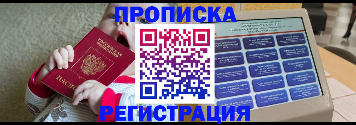 временная регистрация поиск в Шахунье