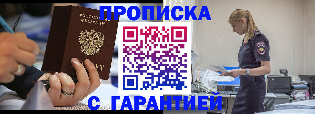 прописка штамп в Шахунье
