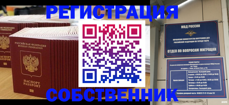 временная регистрация законно в Шахунье