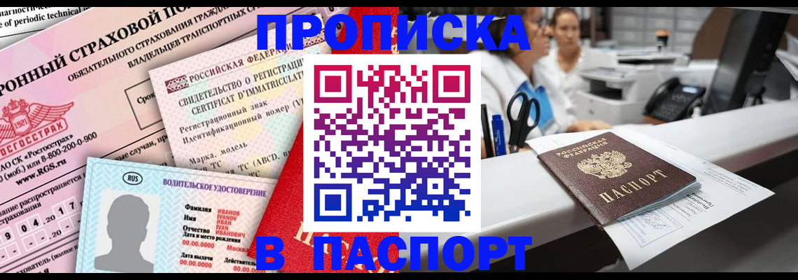 временная регистрация недорого в Шахунье